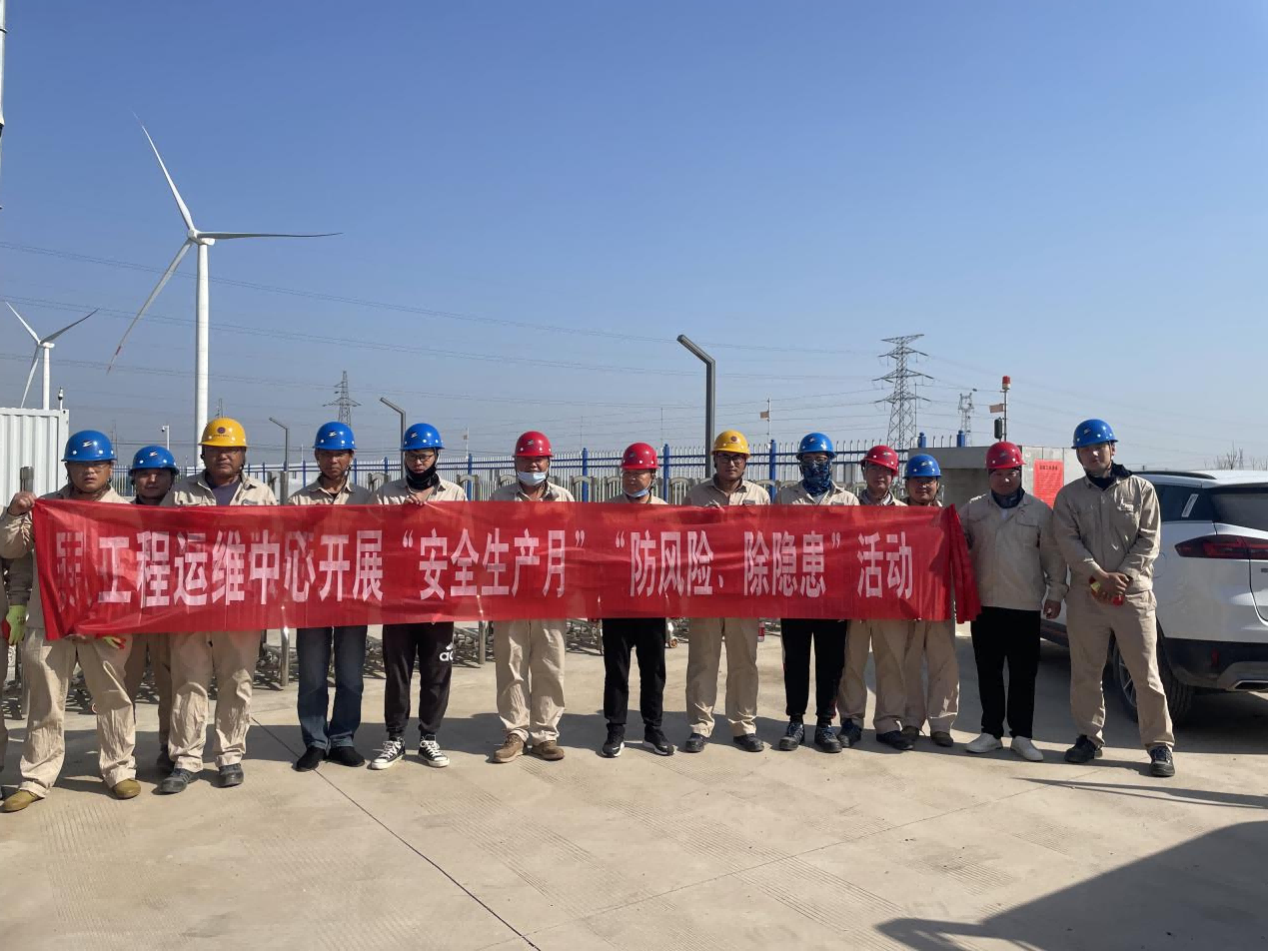 工程運維中心開展“安全生產(chǎn)月”“防風(fēng)險、除隱患”專項排查整治活動(1).png